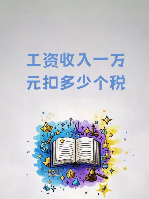 工资交个人所得税标准图标