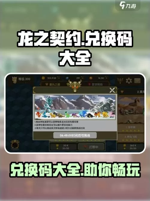 龙之契约1000钻石兑换码