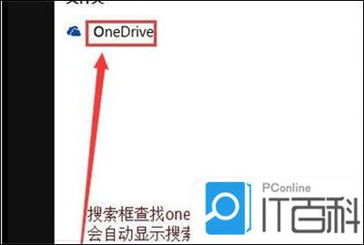 onedrive开机自启动可以关闭吗