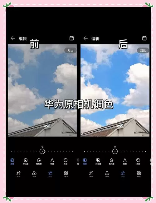 华为手机颜色变成底片颜色怎么调