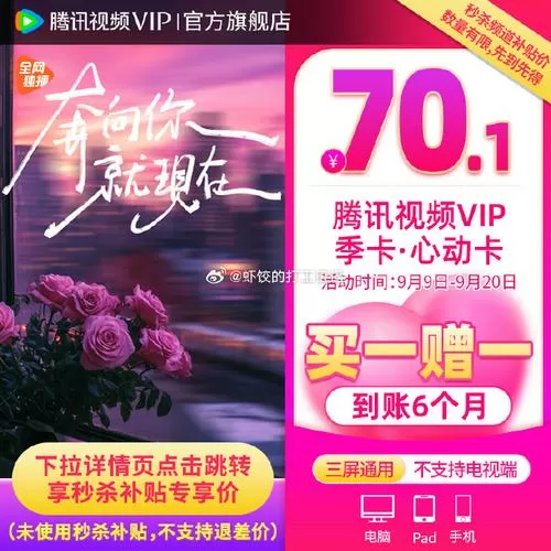 腾讯视频会员成长值怎么刷图标