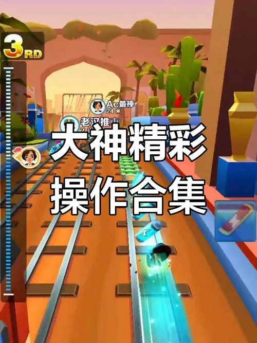 地铁跑酷刷东西辅助