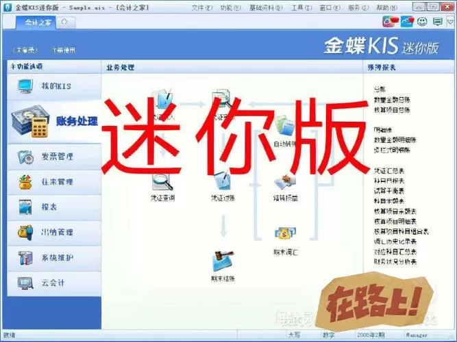 金蝶kis迷你版修改期初数据图标