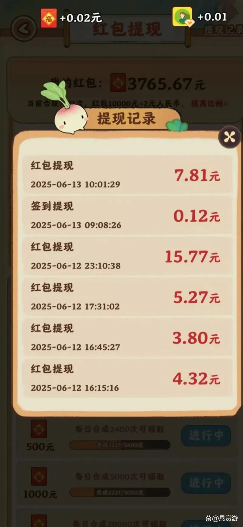 游享赚赚钱