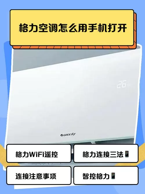 苹果手机怎么安装格力空调遥控器图标