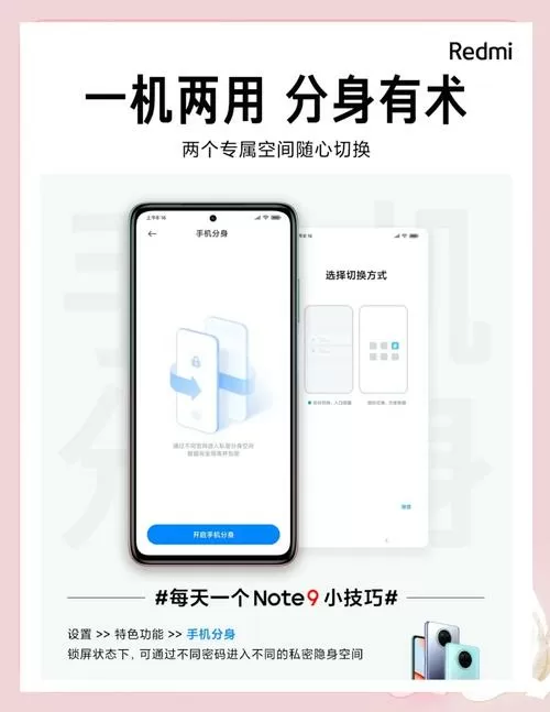 小米系统分身