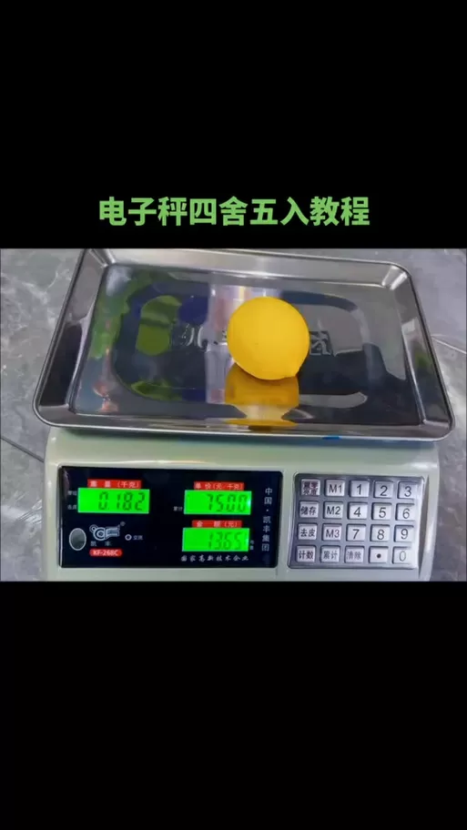 电子秤四舍五入调法图标