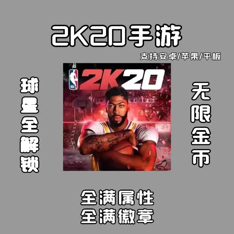 2k20ios无限金币存档图标