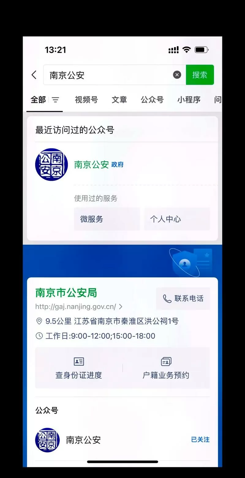 南京公安公众号