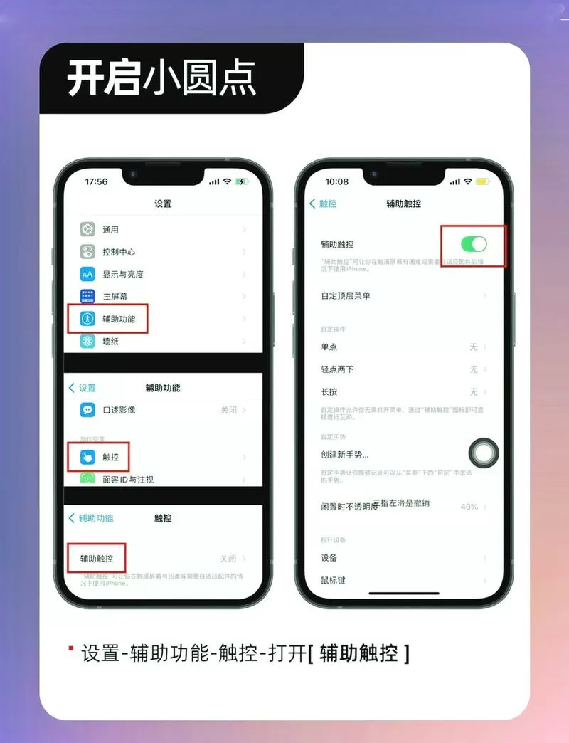 截屏小圆点怎么取消图标