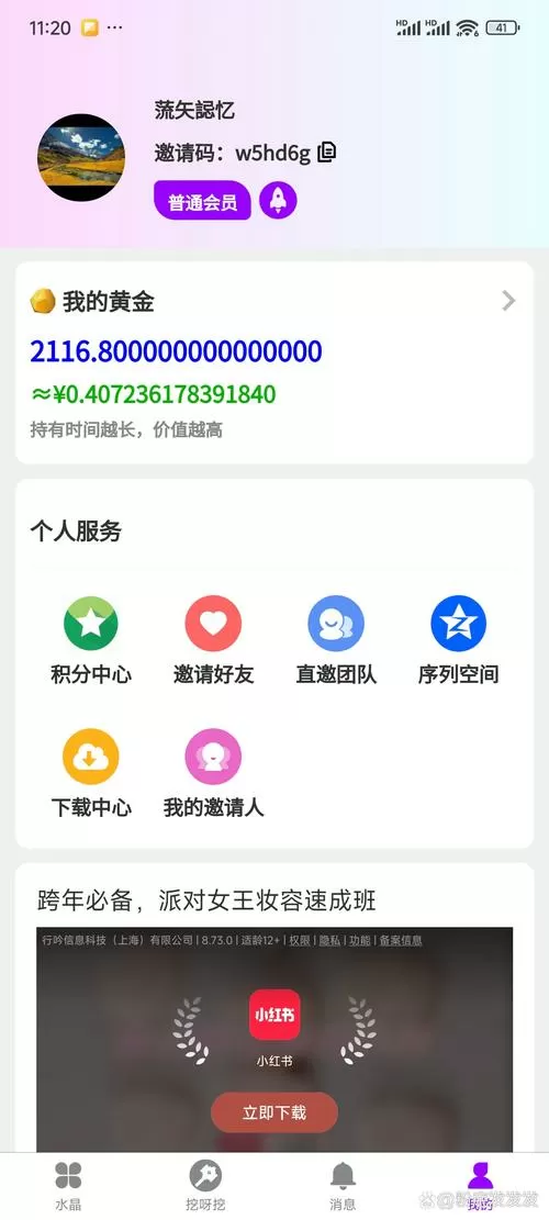 晶彩看点(邀请码)