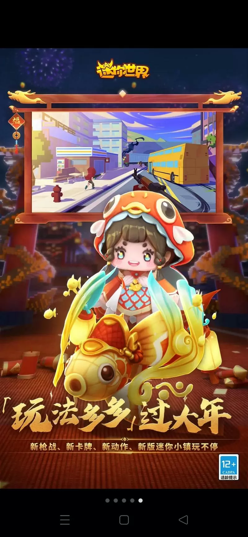 迷你世界1.33.0官方版下载图标