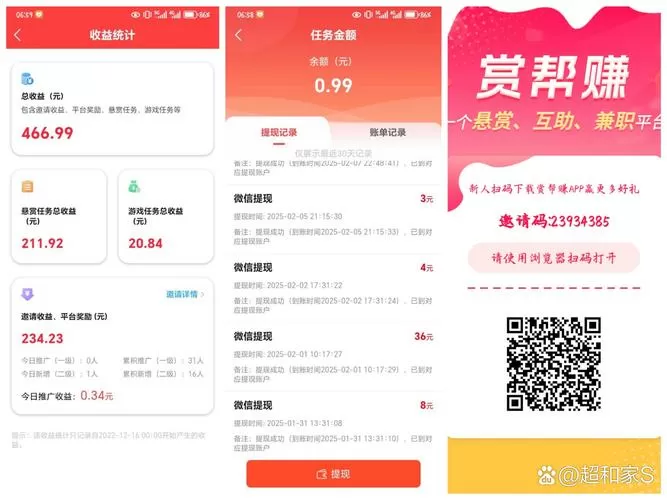 悬赏帮app