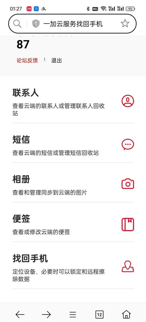 oppo云服务找回短信图标