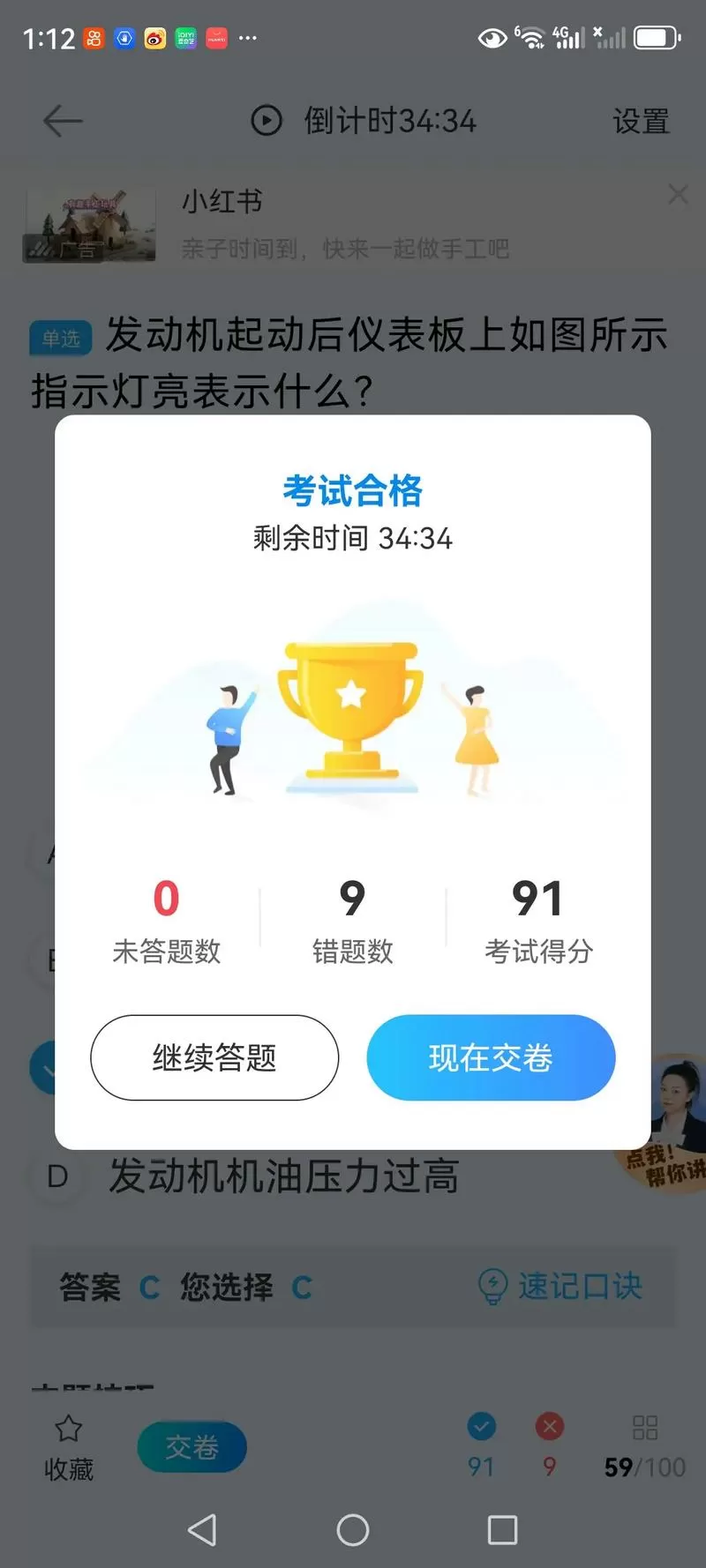 韭黄答题助手答题