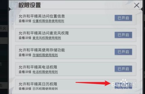 和平精英怎么开启位置权限