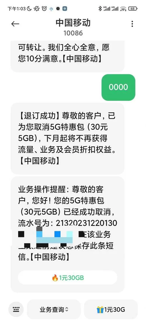 怎样取消移动流量包图标