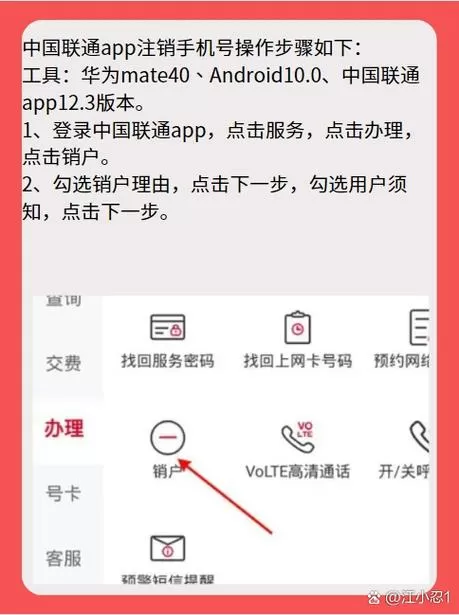 注销联通手机号码怎么注销