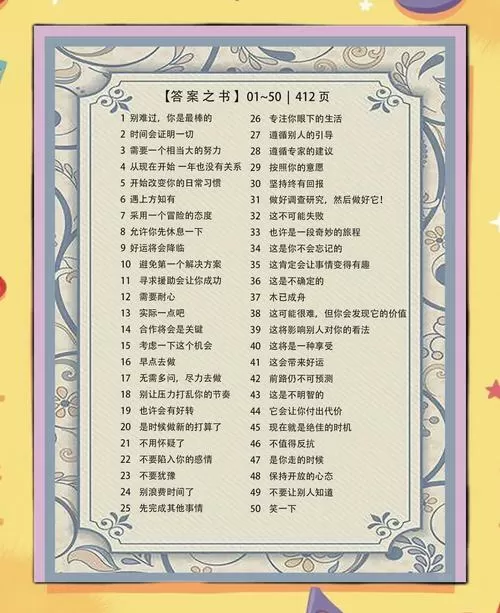 答案之书