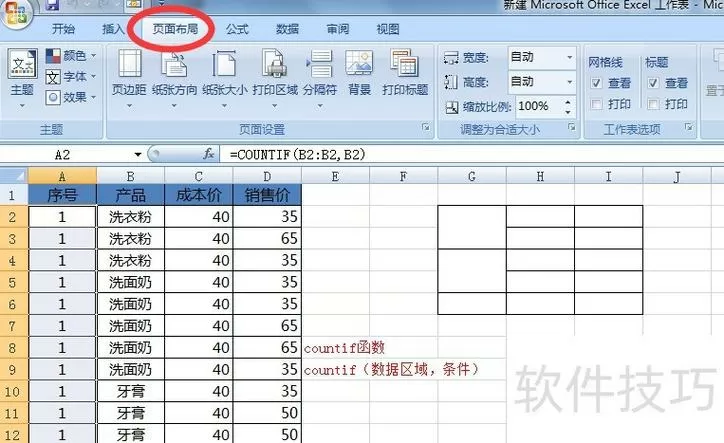表格选中以后不显示合计数图标