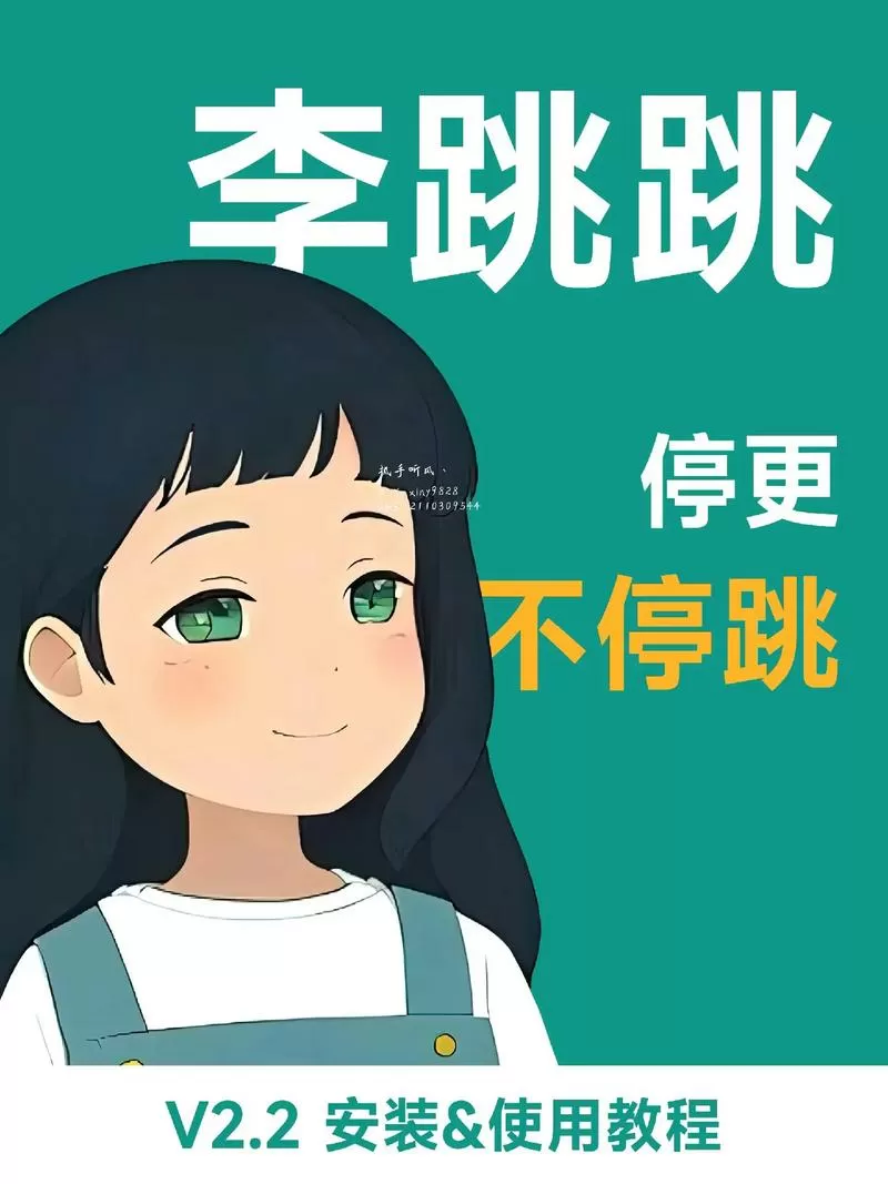 李跳跳官方正版v2.2图标
