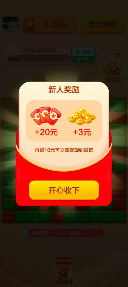开心消星星赚钱软件