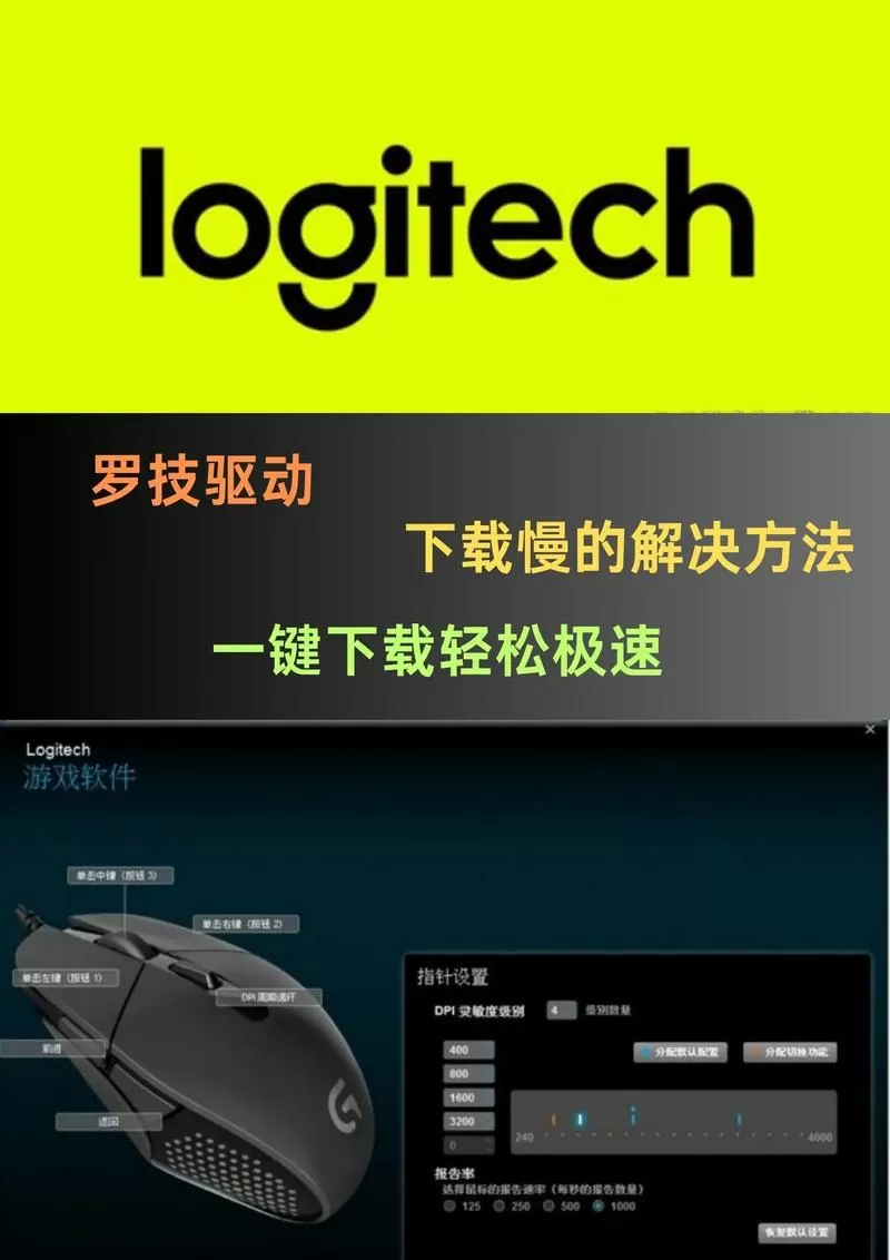 罗技g304驱动官网