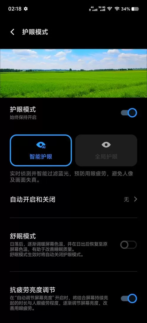 vivo护眼模式从设置里怎么找