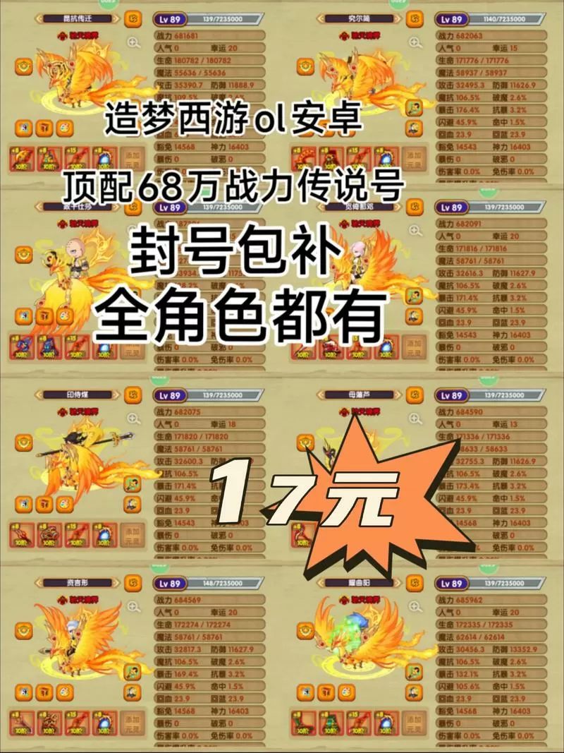 造梦西游ol刷点卷是不是真的图标