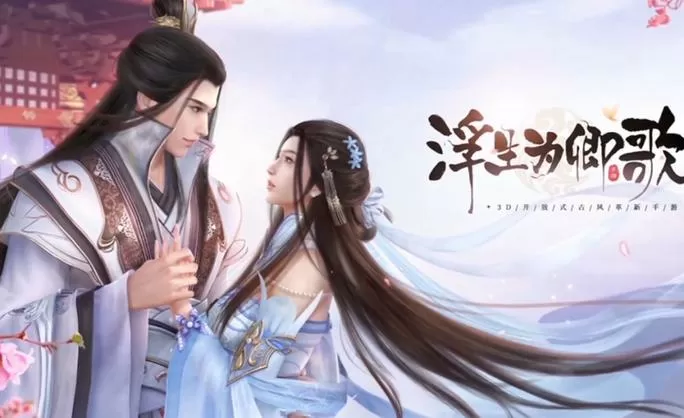 浮生为卿歌和广告不一样