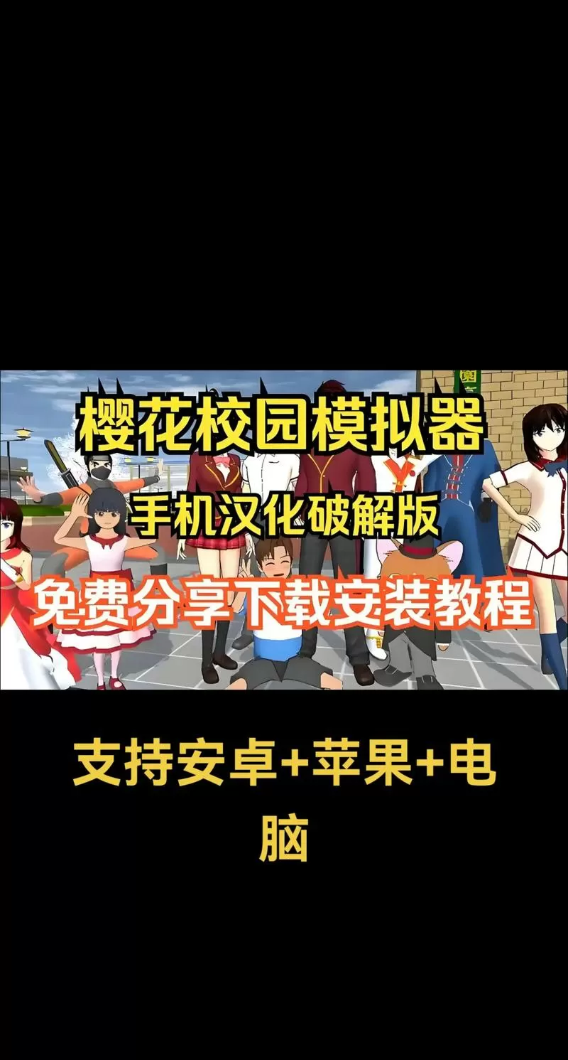 樱花模拟器破解版解版中文图标