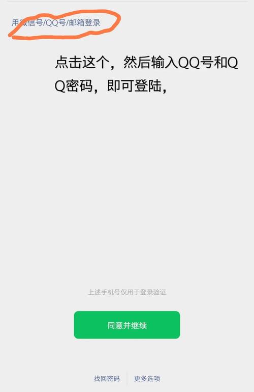 无手机号微信找回密码