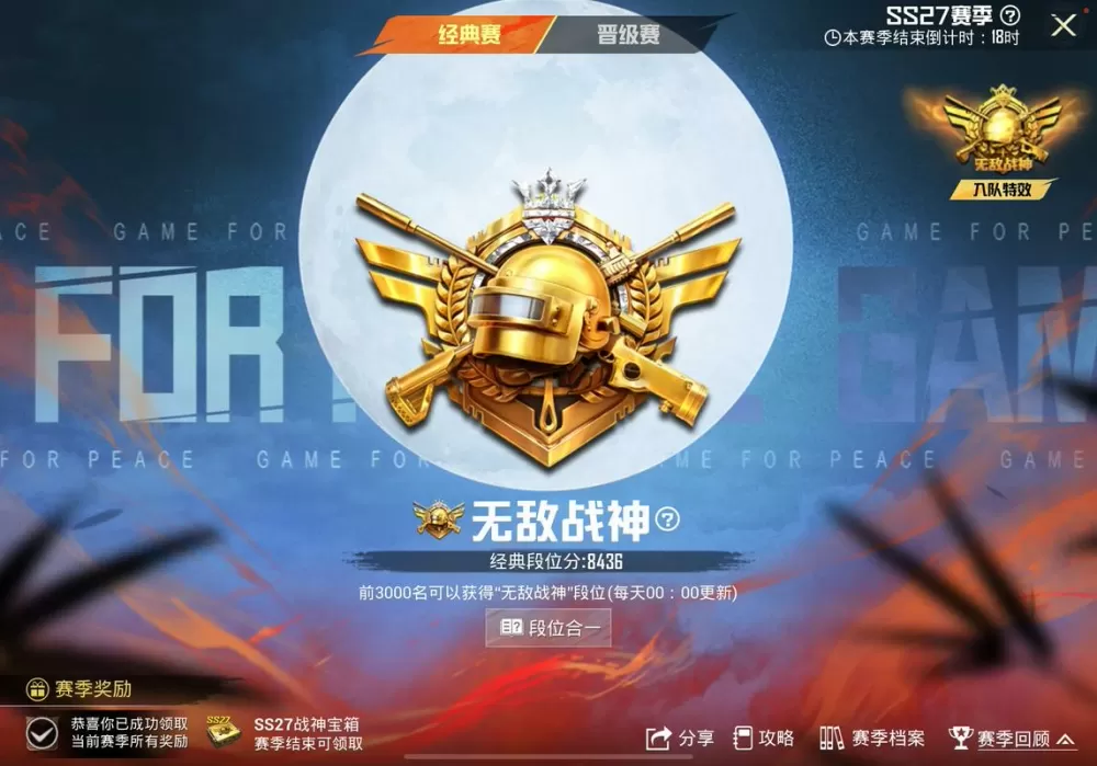 和平精英多少分可以上无敌战神图标