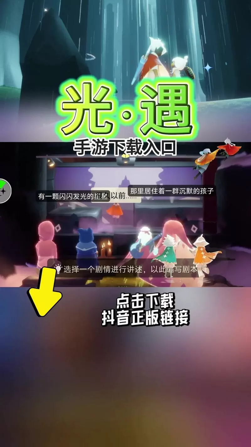 光遇免费开挂神器安卓版永久免费版防闪退