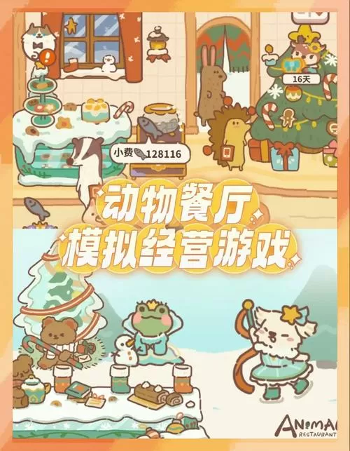 动物餐厅破解版内置修改器
