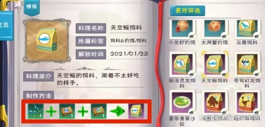 天空鳐饲料怎么做多少包保底图标