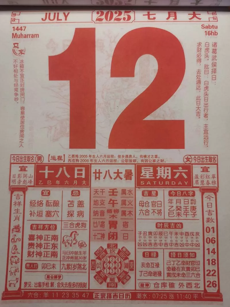 2025年黄历查询表图标