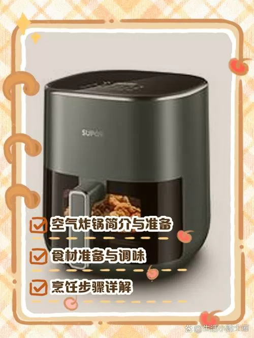 光波空气炸锅使用方法