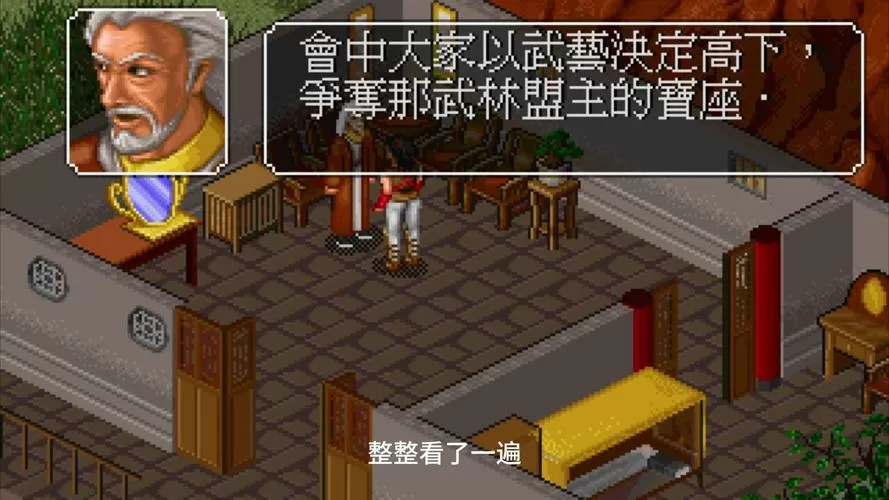 金庸群侠传1完整版