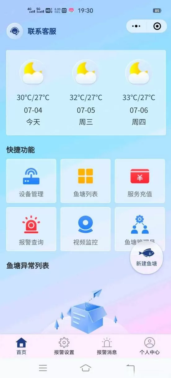鱼塘软件老版本