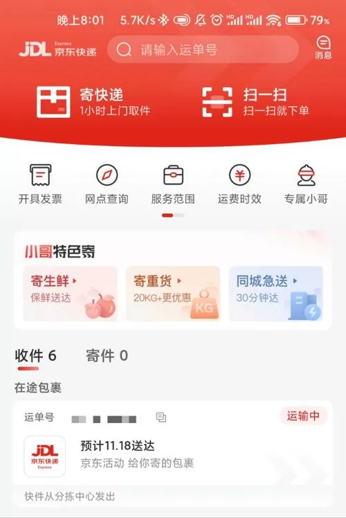 京东购物没收到货但是签收了怎么办