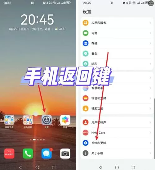 手机界面返回键怎么设置