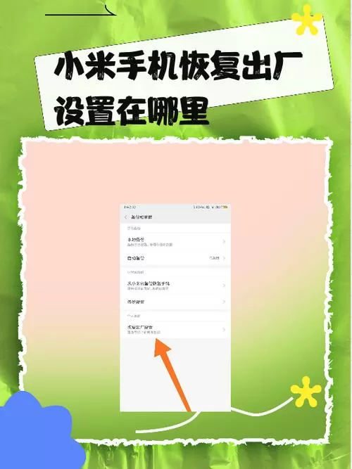 小米隐私文件怎么恢复图标