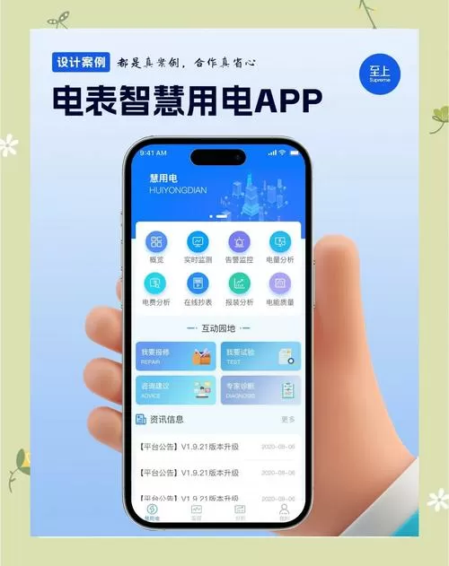 智慧用电是一套多少钱