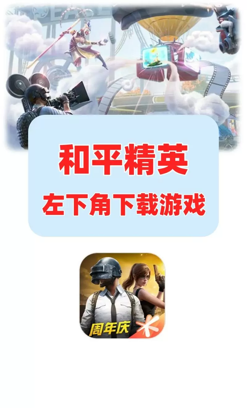 和平精英下载多久