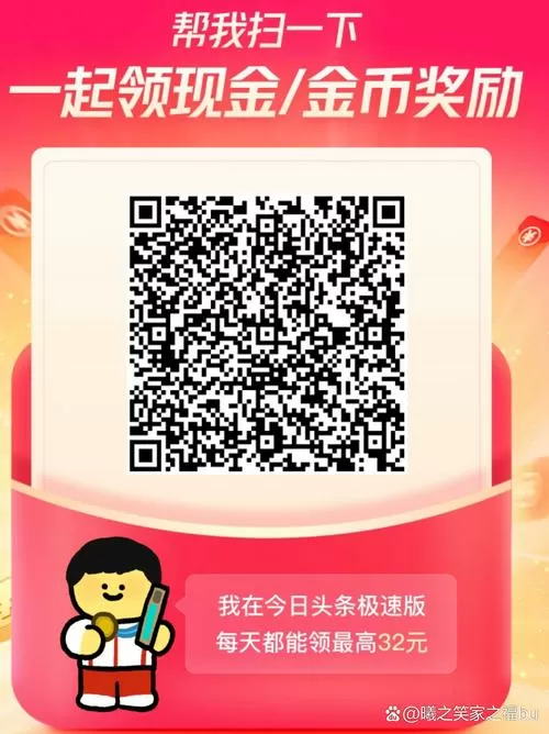 今日头条邀请码多少