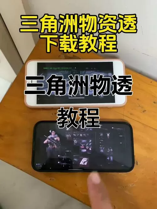 三角州透视物资挂(免费版)图标