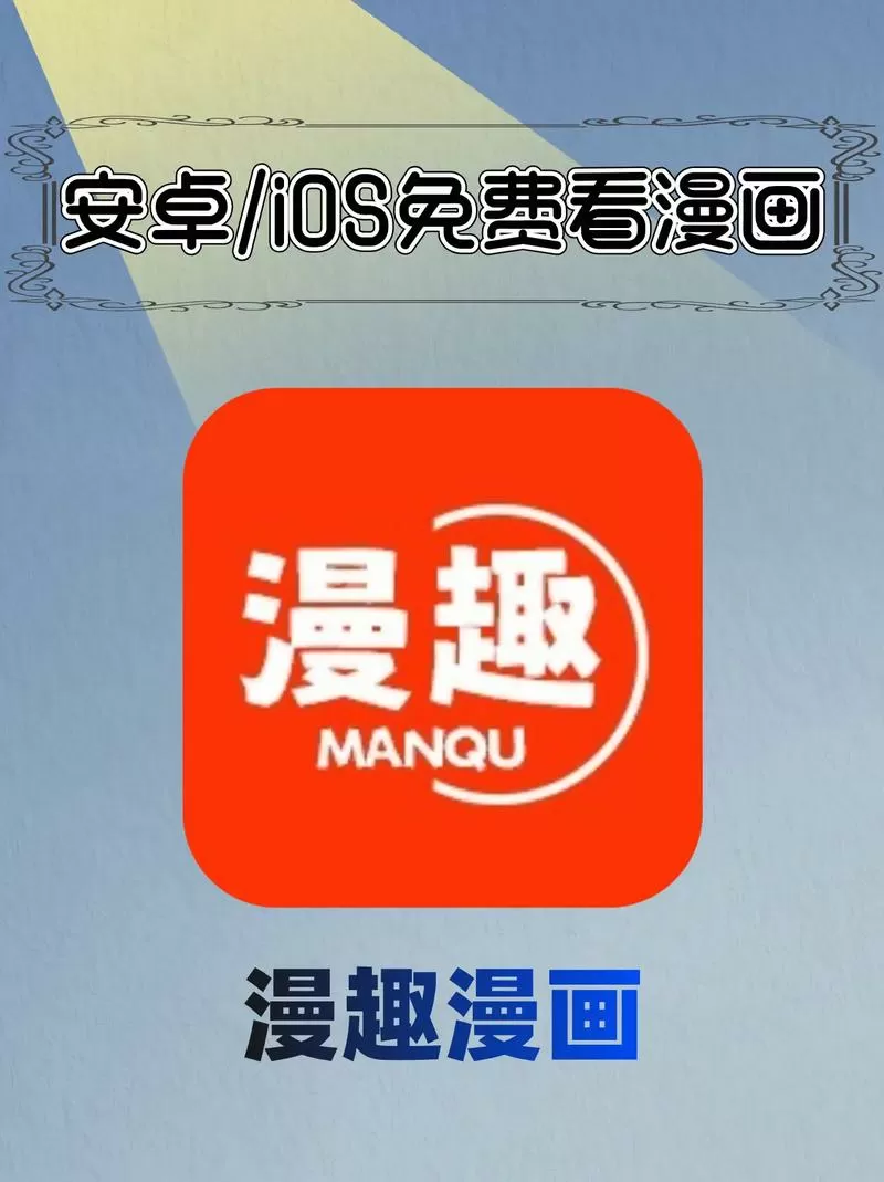 ios看本地漫画的软件图标