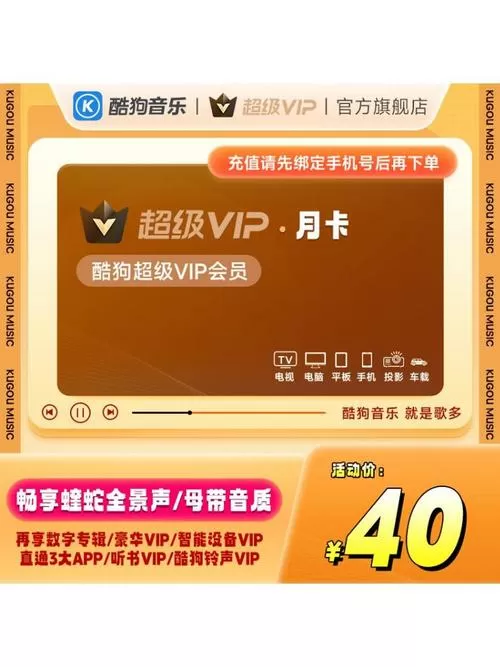 酷狗会员多少钱一个月图标