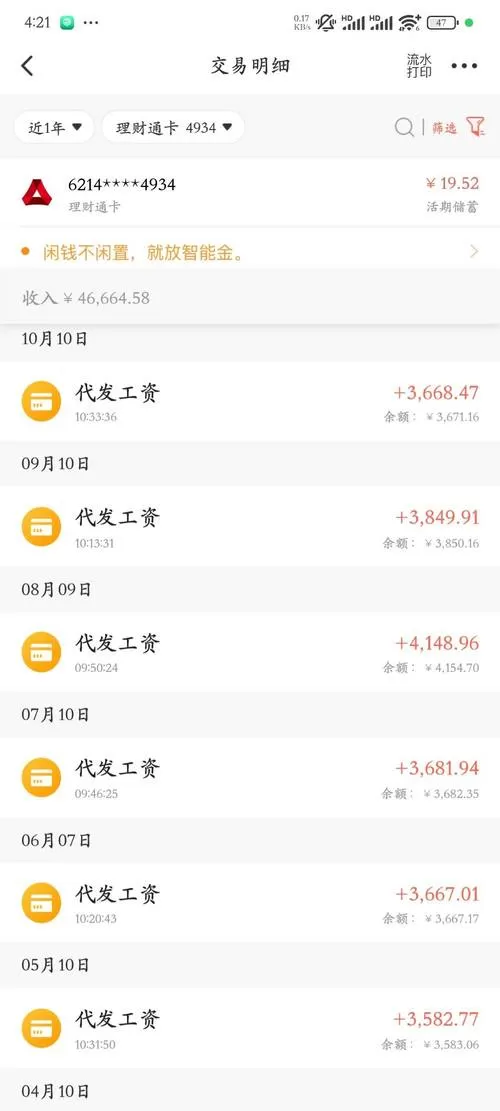 打工网周薪版